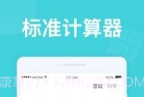 无忧计算器1.0.9截图
