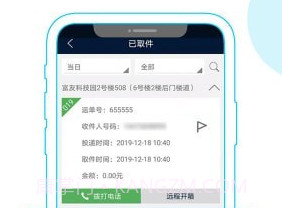 富友递员快v3.6.7截图