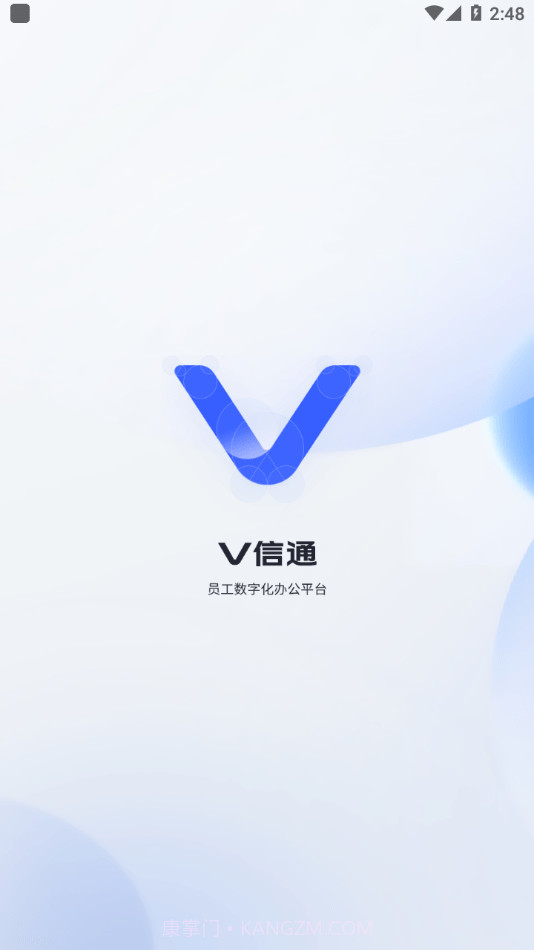V信通5.3.139截图