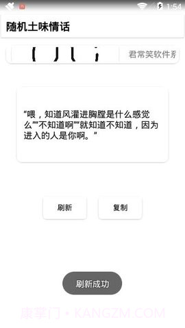 随机土味情话官方1.5截图