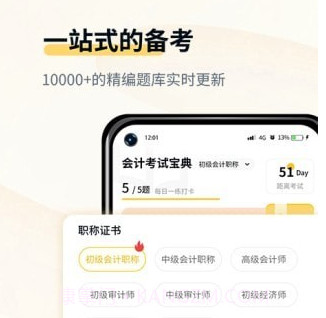 初级会计考试宝典v1.12截图