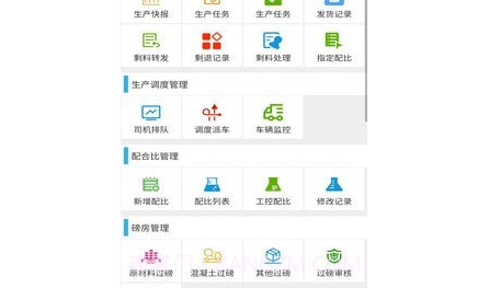 搅拌站ERPv1.5.13截图