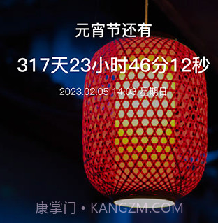 倒数日重要纪念日v1.9截图