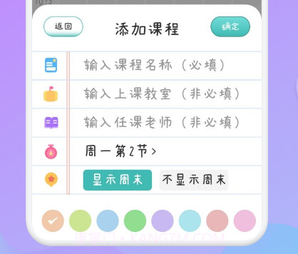 爱学习课程表v1.10截图