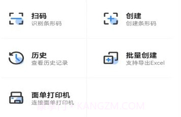 条形码生成器大师v1.0.12截图