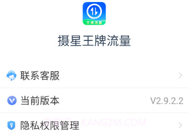 摄星王牌流量v2.9.2.8截图