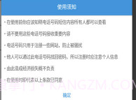 免费接收短信验证码V6.4截图