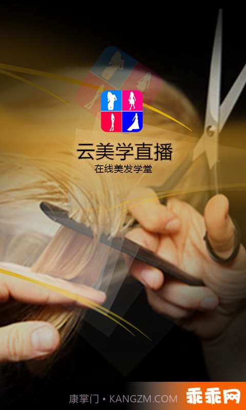 云美学直播1.0.12截图