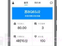 量子优享司机v1.0.15截图