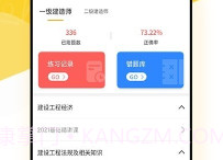 众学建造V2.0.9截图