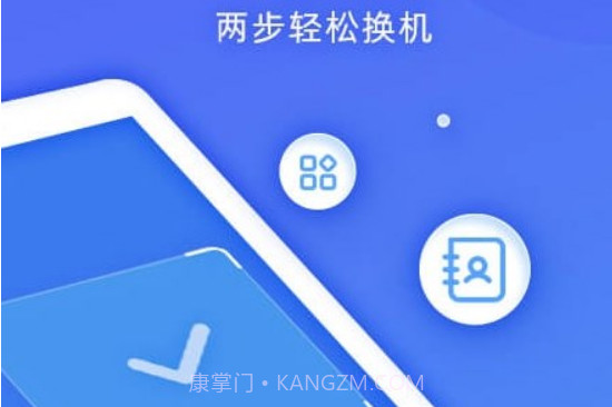 无线换机助手v1.6.12截图