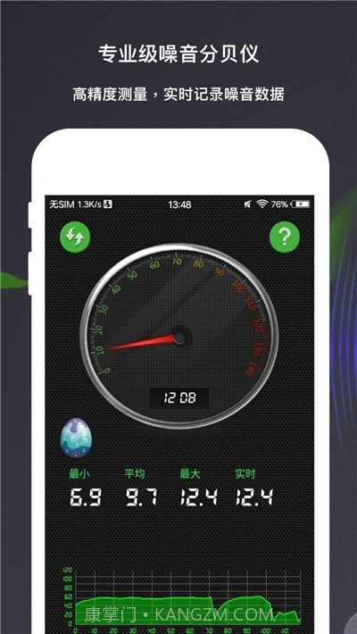 手机声音分贝测量仪1.0.5截图