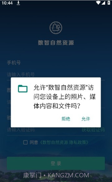 数智自然资源1.0.20231118截图
