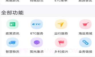 福建高速v3.0.7截图