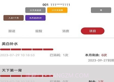 美业店掌员工端v1.8截图