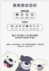 字江湖状态栏v1.13截图