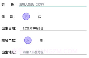 给孩子起名字v1.11截图