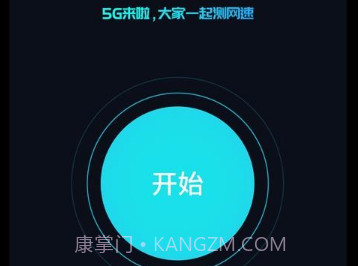 5G测网速v3.4.15截图