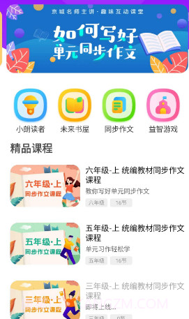 未来书院v1.0.9截图