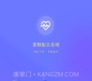 定期报告系统2023最新v4.3.9截图