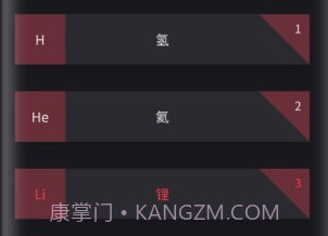 化学元素周期表助手v1.7截图