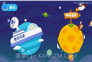 儿童创客教育课程v2.7.7截图