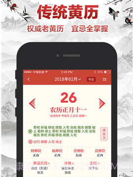吉祥日历v1.9.2.10截图