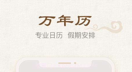 四季日历1.0.0.9截图