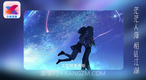 小极直播V1.5截图