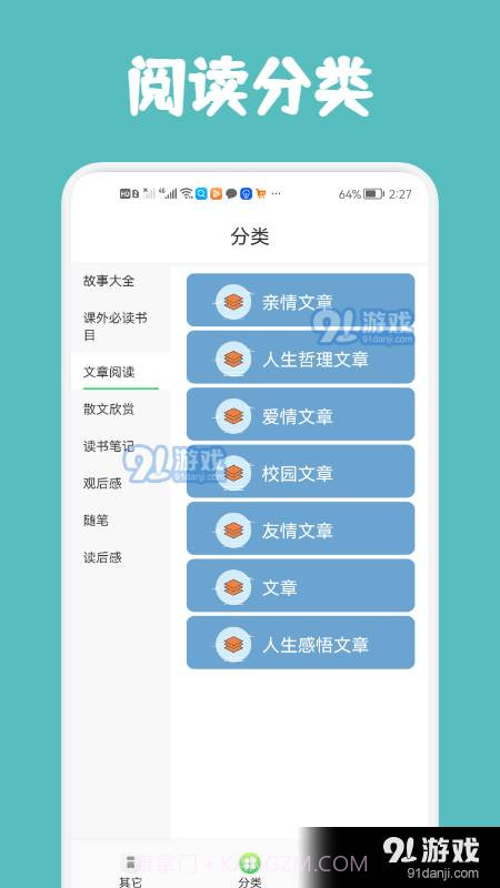 几何阅读1.7截图