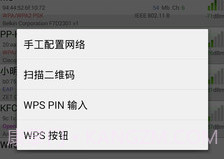 WiFi连接管理器v1.8截图