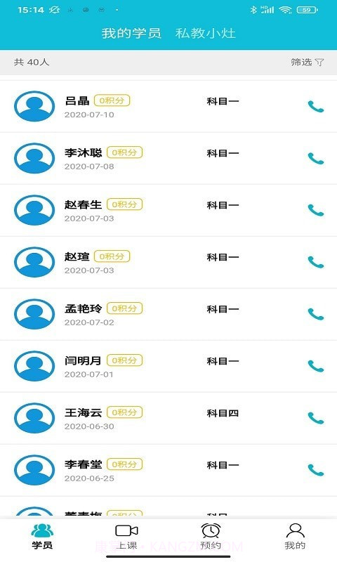 智慧教练v1.4.12截图