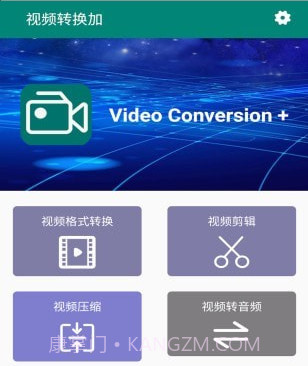 视频转换加v1.11截图