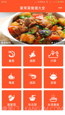 家常菜食谱大全v2.14截图