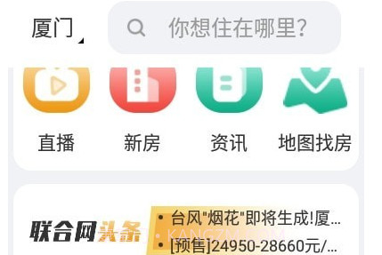 房地产联合网v1.0.8截图