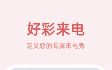 好彩来电v1.0.0.12截图