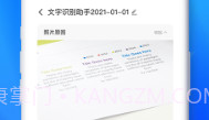 文字识别助理V2.0.8截图