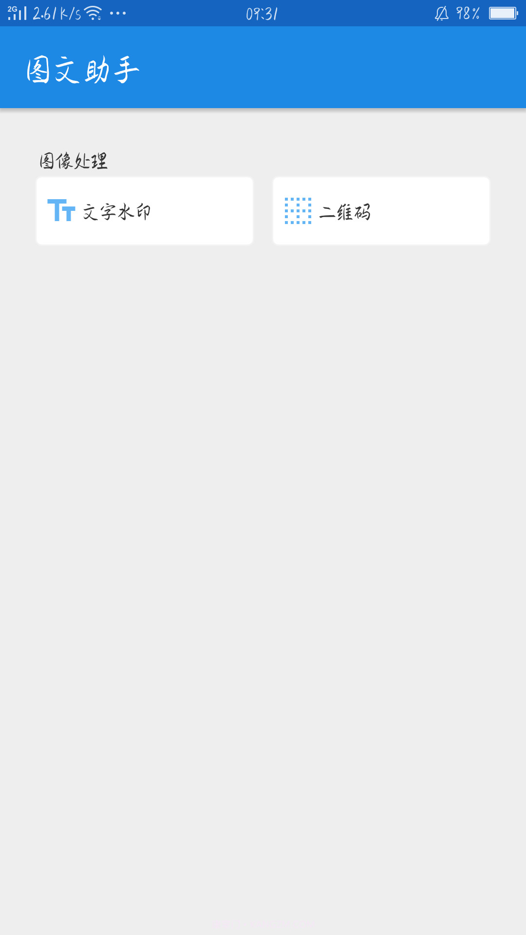 图文助手最新客户端1.0.7截图