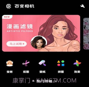 百变趣味相机v1.13截图