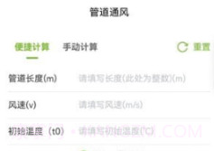强一粮安管道通风v2.0.9截图