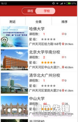 爱蹭课(课程培训平台)V1.0.11截图