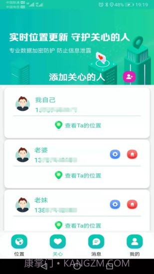 北斗快寻TA安卓1.0.10截图