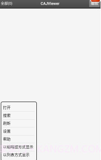 智读格式阅读器1.2截图