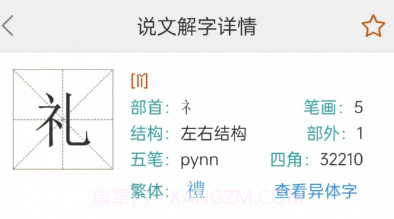 今日说文解字v1.0.7截图