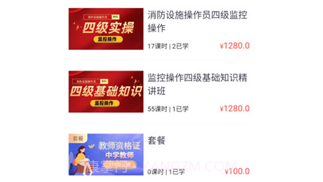 睿砺博网校v1.0.13截图