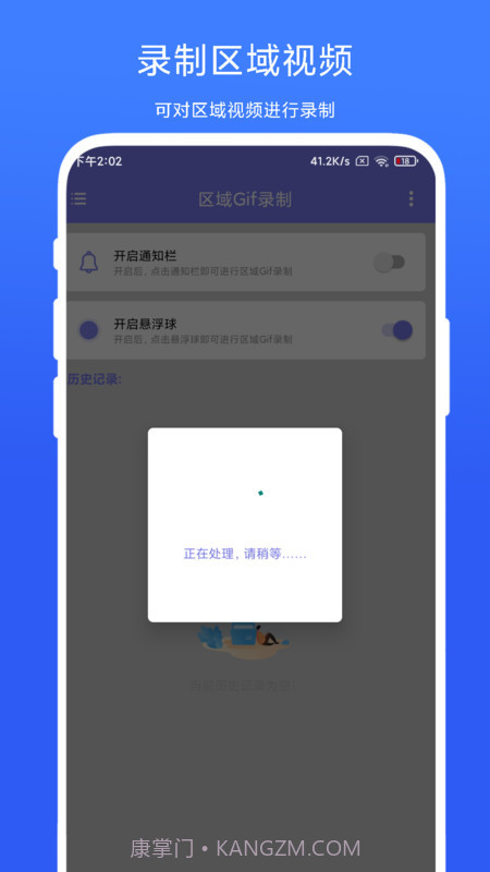 区域Gif录制安卓1.0.6截图
