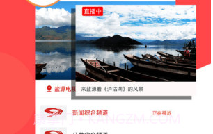 盐源融媒v1.3.9截图