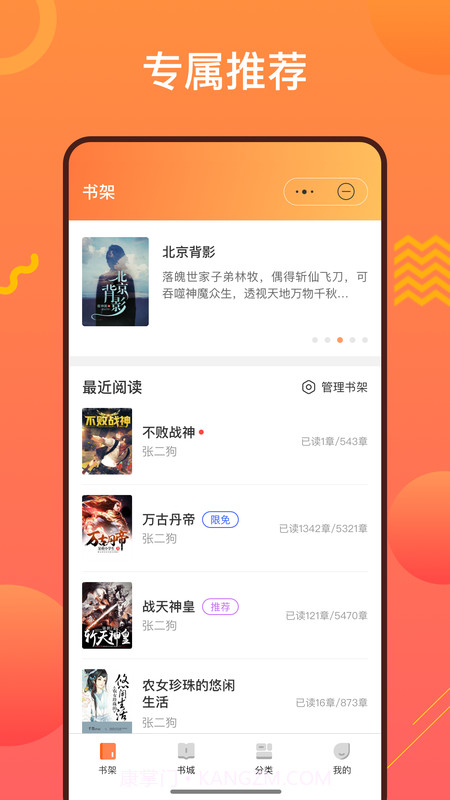 阳光书城免费2.13截图