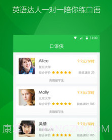 口语侠v4.7.13截图