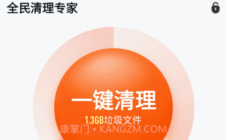 全民清理专家v1.0.10截图